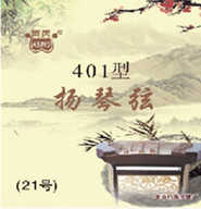 401 扬琴弦