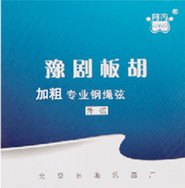 加粗钢绳豫剧板胡弦